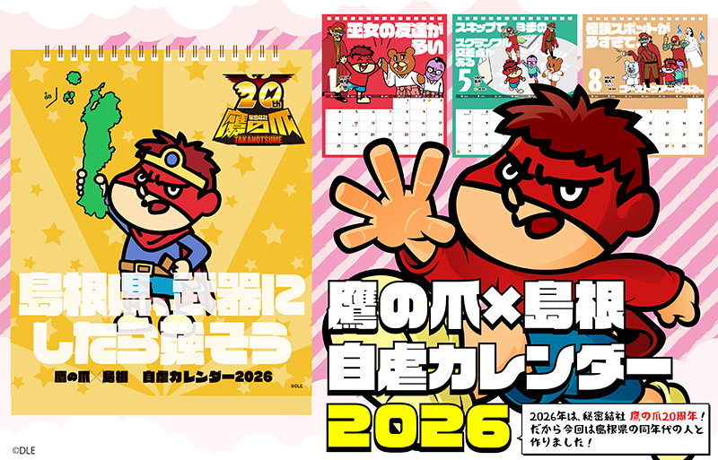 DLE SHOP:鷹の爪×島根自虐カレンダー2026 卓上カレンダー ☆アニメ